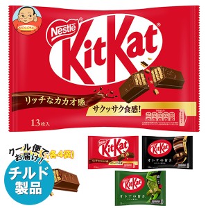 【チルド(冷蔵)商品】ネスレ日本 キットカット 詰め合わせセット ×12(3種×4)袋入｜ 送料無料