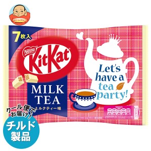 【チルド(冷蔵)商品】ネスレ日本 キットカット ミルクティー味 7枚×12袋入｜ 送料無料