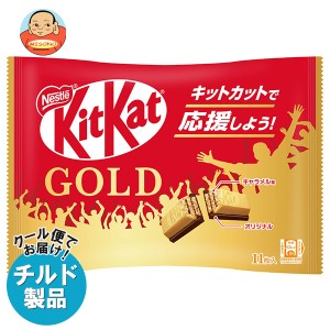 【チルド(冷蔵)商品】ネスレ日本 キットカット ゴールド 11枚×12袋入｜ 送料無料