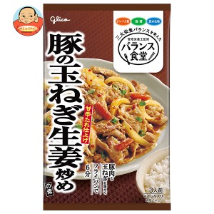 江崎グリコ バランス食堂 豚の玉ねぎ生姜炒めの素 74g×10袋入｜ 送料無料