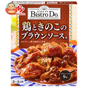 味の素 Bistro Do(ビストロドゥ) 鶏ときのこのブラウンソース用 140g×10個入｜ 送料無料