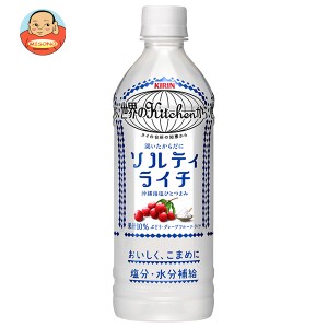 キリン 世界のKitchenから ソルティライチ【手売り用】 500mlペットボトル×24本入×(2ケース)｜ 送料無料