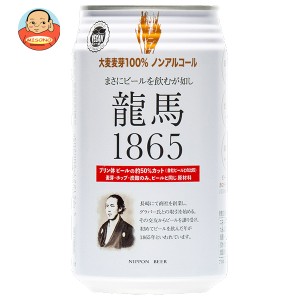 日本ビール 龍馬1865 350ml缶×24本入｜ 送料無料