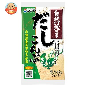 シマヤ 自然派だし こんぶ 顆粒 (6g×7)×10袋入｜ 送料無料