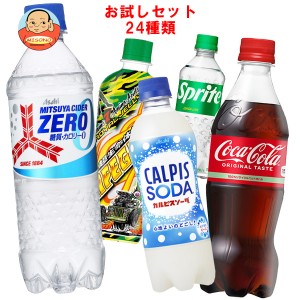 【福袋】 色々な炭酸飲料飲んでみませんか?セット24種類 コカコーラ スプライト ペプシ ウィルキンソン 三ツ矢サイダー カルピスなど 410