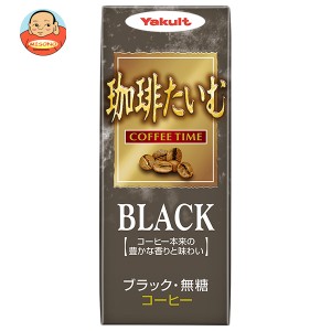 ヤクルト 珈琲たいむ ブラック 200ml紙パック×24本入｜ 送料無料