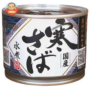 高木商店 産地がわかる寒さば 水煮 190g缶×24個入｜ 送料無料