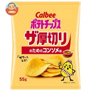 カルビー ポテトチップス ザ厚切りのためのコンソメ味 55g×12個入｜ 送料無料