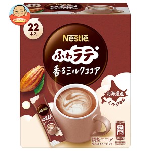 ネスレ日本 ネスレ ふわラテ 香るミルクココア (6.6g×22P)×12箱入｜ 送料無料