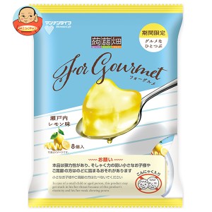 マンナンライフ 蒟蒻畑For Gourmet(フォーグルメ) 瀬戸内レモン味 (25g×8個)×12袋入｜ 送料無料