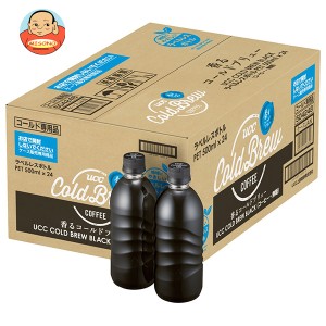 【賞味期限2024.08.06かそれ以降】UCC COLD BREW BLACK(コールドブリュー ブラック) ラベルレスボトル 500mlペットボトル×24本入×(2ケ