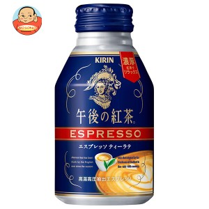 キリン 午後の紅茶 エスプレッソ ティーラテ 250gボトル缶×24本入｜ 送料無料