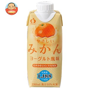 JAビバレッジ佐賀 やさしいみかん 330ml紙パック×12本入×(2ケース)｜ 送料無料