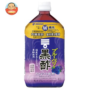 ミツカン ブルーベリー黒酢 ストレート【機能性表示食品】 1Lペットボトル×12本入｜ 送料無料