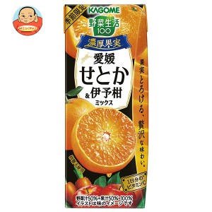 カゴメ 野菜生活100 濃厚果実 愛媛せとか&伊予柑ミックス 195ml紙パック×24本入｜ 送料無料