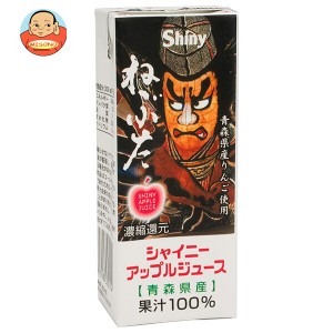 青森県りんごジュース シャイニー アップルジュース ねぶた 200ml紙パック×24本入｜ 送料無料