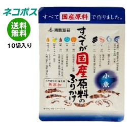 【全国送料無料】【ネコポス】日本海水 浦島海苔 すべてが国産原料のふりかけ 小魚 28g×10袋入｜ 送料無料