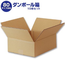 ダンボール箱(段ボール箱)10枚セット（外寸328mm×273mm×130mm　C5）｜ 送料無料