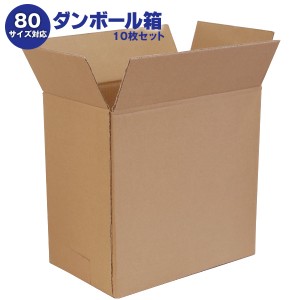 ダンボール箱(段ボール箱)10枚セット（外寸283mm×175mm×272mm　C5）｜ 送料無料