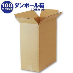 ダンボール箱(段ボール箱)10枚セット（外寸369mm×189mm×429mm　C5）｜ 送料無料