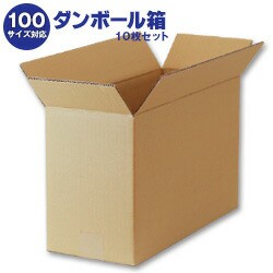 ダンボール箱(段ボール箱)10枚セット（外寸459mm×189mm×288mm　C5）｜ 送料無料