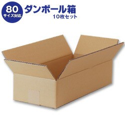 ダンボール箱(段ボール箱)10枚セット（外寸465mm×195mm×114mm　C5）｜ 送料無料