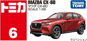 タカラトミー トミカ No.6 マツダ CX-60 (箱) ミニカー おもちゃ 3歳以上 送料無料（普通郵便）