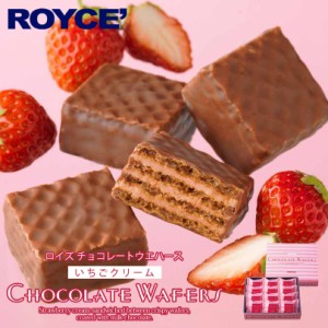 ロイズ チョコレートウエハース いちごクリーム 12個入 30個セット ROYCE 北海道 人気 お菓子 スイーツ コーティング 大ヒット 定番 チョ