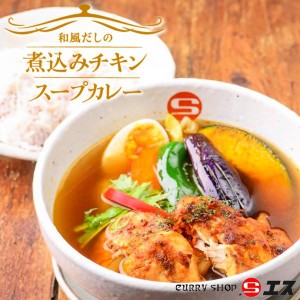 TANZEN 和風だし和風だしの煮込みチキンスープカレー チキン 3個セット 送料無料 煮込み 札幌 名店 人気店 和風だし レトルト ギフト 北