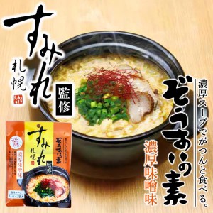 札幌すみれ監修 ぞうすいの素 濃厚味噌味 送料無料 すみれ 札幌 人気店 有名店 お土産 ギフト ぞうすいの素 具材 北海道 ラーメン