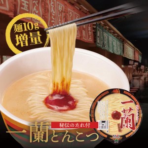 一蘭 とんこつ カップラーメン 送料無料 とんこつラーメン 豚骨ラーメン お取り寄せ グルメ プレゼント 贈り物 ギフト ご当地