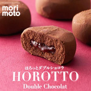 もりもと ほろっとダブルショコラ 6個入 3個セット 送料無料 morimoto 期間限定 北海道 千歳 お土産 スイーツ チョコレート ご当地 ギフ