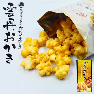 おたる亭 雲丹おかき 30g 3袋入り 北海道 スナック お土産 ご当地 おかき お菓子 米菓 手土産 プレゼント