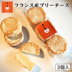 燻製キッチン フランス産 ブリーチーズ 23g 3個入 北海道 恵庭市 燻製 おつまみ チーズ ご当地 お土産 贈り物 ギフト プレゼント