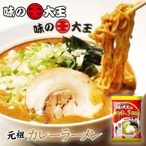 菊水 味の大王 元祖カレーラーメン 1食入 4個セット メール便 送料無料 北海道 元祖カレーラーメン 人気 名店 乾麺  ギフト ラーメン 取