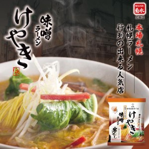 ラーメン 取り寄せ 菊水 けやき みそ1食 3個セット レターパック便 送料無料 寒干し 北海道 札幌 人気 名店 乾麺 お土産 手土産 自宅で 