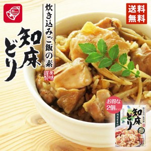 ベル食品 北海道産素材 炊き込みご飯の素 知床どり 3個セット 送料無料 北海道産 知床 炊き込みご飯 鶏肉 まぜご飯 お土産