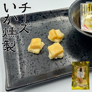 山栄 チーズいか燻製 40g 2個セット 送料無料 北海道 イカ チーズ おつまみ お酒のあて 燻製 ご当地 お土産 ギフト プレゼント 贈り物