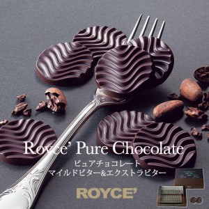 ロイズ ピュアチョコレート マイルドビター＆エクストラビター ROYCE 北海道 お土産 チョコレート スイーツ ギフト 贈り物 バレンタイン 