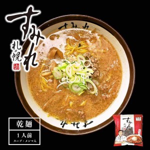 ラーメン 取り寄せ 札幌ラーメン すみれ 味噌味 一人前(スープ・メンマ入り)【3個セット】乾麺 送料無料 味噌ラーメン 北海道 お土産 西