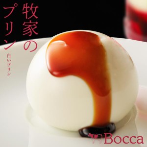 bocca 牧家 牧家の白いプリン 75g 4玉入 送料無料 北海道 ミルクプリン 風船 だて牛乳 北海道産 牛乳 カラメルソース お土産 プレゼント