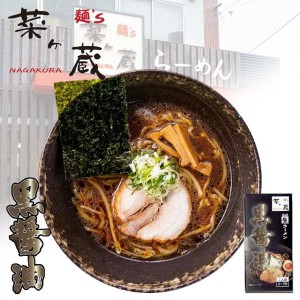 さがみ屋 麺‘s 菜ヶ蔵 黒醤油 2食入 札幌 ラーメン 生麺 しょうゆ お土産 お取り寄せ グルメ 北海道