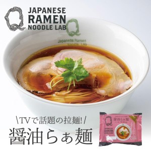 Lab Q 醤油らぁ麺 乾燥麺 1食入 スープ付 5個セット 送料無料 マルニ食品 平岡 寛視監修 名店PREMIUM 北海道 札幌 ラーメン ご当地 お土