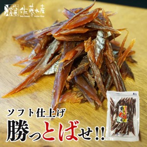 佐藤水産 勝っとばせ 135g 2個セット 送料無料 北海道 鮭 とば 冬葉 おつまみ 贈り物 ギフト お取り寄せ ご当地 グルメ