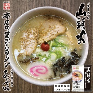 ラーメン 取り寄せ 藤原 山頭火まかないあわせ味 熟成乾燥麺 1人前 スープ付き 3個セット メール便 送料無料 送料込 味噌 塩 醤油 北海道