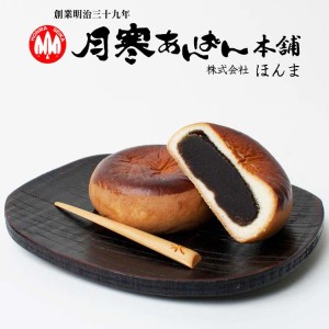 月寒あんぱん本舗 月寒あんぱん 黒糖あん 3個セット 送料無料 月寒 北海道 あんぱん あんこ 黒糖 お土産 プレゼント ご当地