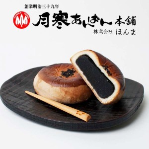 月寒あんぱん本舗 月寒あんぱん 黒胡麻あん 2個セット 送料無料 月寒 北海道 あんぱん あんこ 黒ゴマ 黒胡麻 お土産 プレゼント ご当地