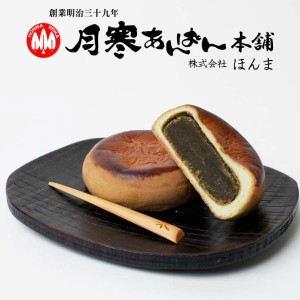 月寒あんぱん本舗 月寒あんぱん 抹茶あん 5個セット 送料無料 月寒 北海道 あんぱん あんこ 抹茶 抹茶あん お土産 プレゼント ご当地