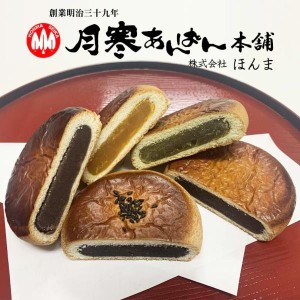 月寒あんぱん本舗 月寒あんぱん5種類セット 月寒 北海道 あんぱん あんこ こしあん かぼちゃ 黒糖 抹茶 黒胡麻 お土産 プレゼント