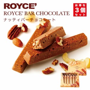 ロイズ ナッティバーチョコレート 6本入 3個セット ROYCE 北海道 人気 チョコ ナッツ アーモンド カシュー ペカン マカダミア クッキー 